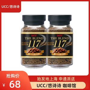 UCC(悠诗诗)117速溶咖啡粉90克/瓶X2瓶黑咖啡原装进口