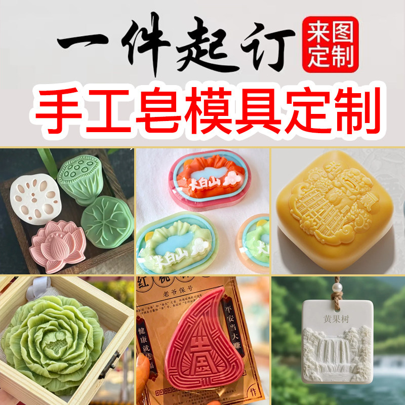 香皂模具定制做手工皂的磨肥皂diy自制精油硅胶创意高定文创logo
