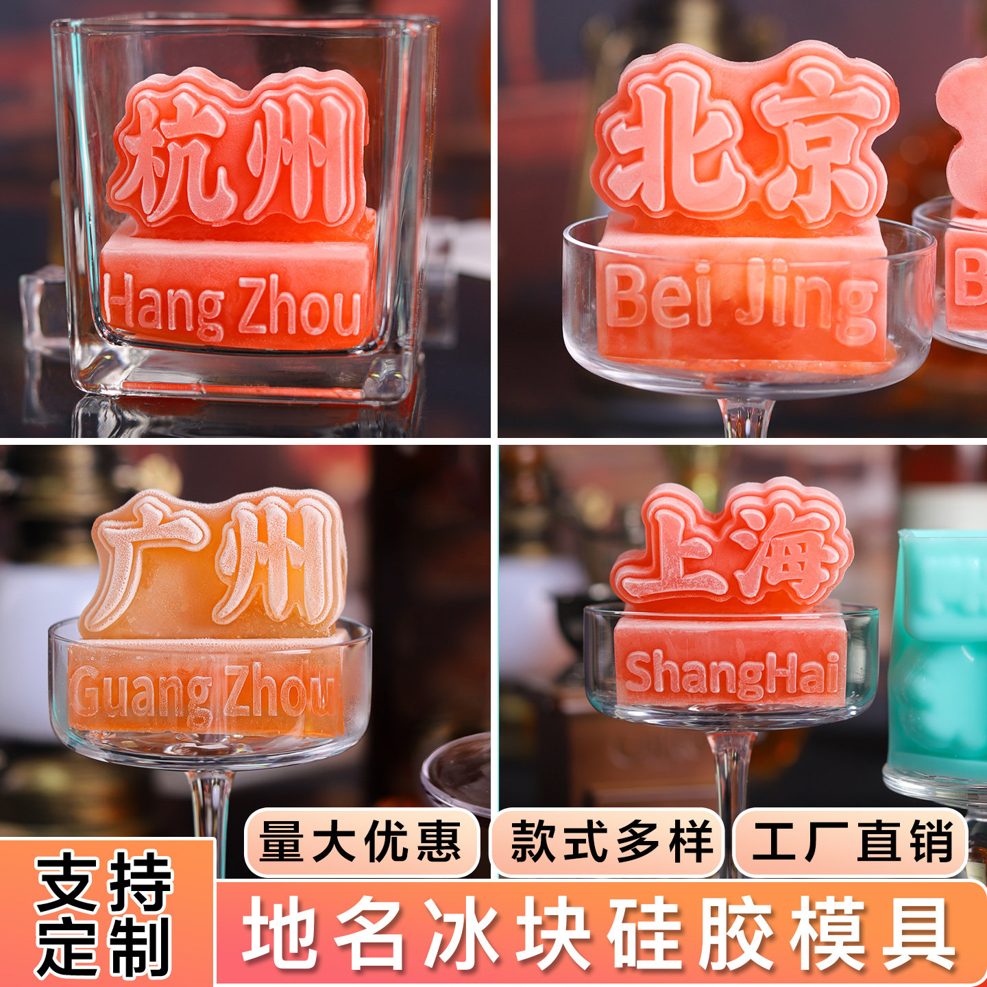 文创冰块模具硅胶北京上海广杭州地名文字鸡尾酒吧威士忌商用磨具