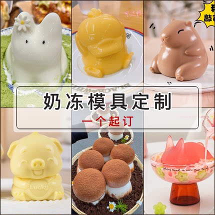 布丁模具定制果冻硅胶焦糖食品级兔子奶冻猫咪水晶梨白凉粉甜品磨