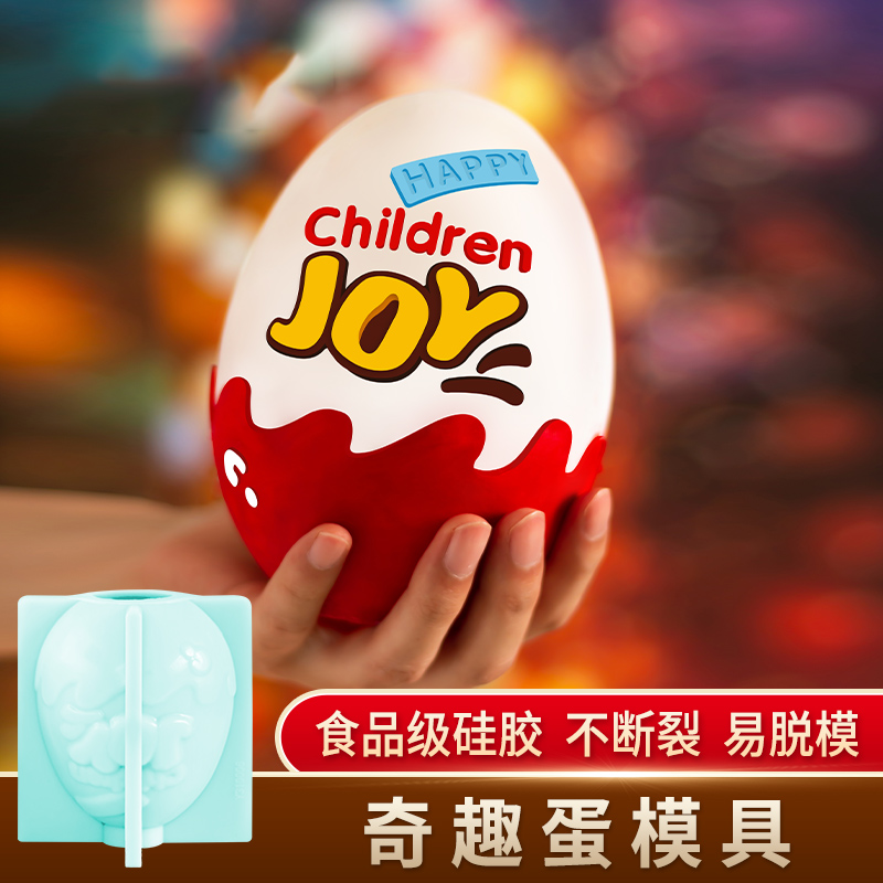 儿童节敲敲乐硅胶蛋糕模具