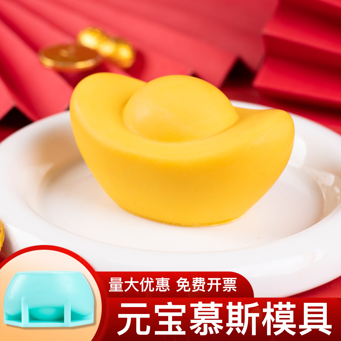元宝慕斯硅胶模具新年结婚甜品