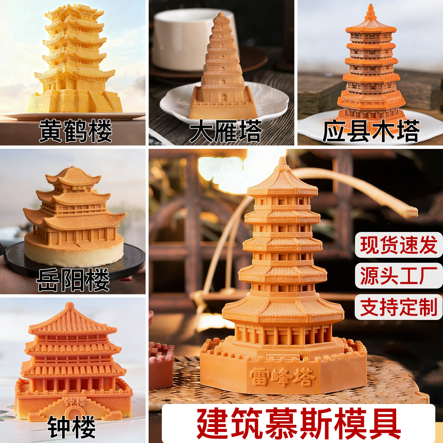 文创建筑慕斯模具硅胶定制食品级国风糕点立体巧克力烘焙蛋糕磨具
