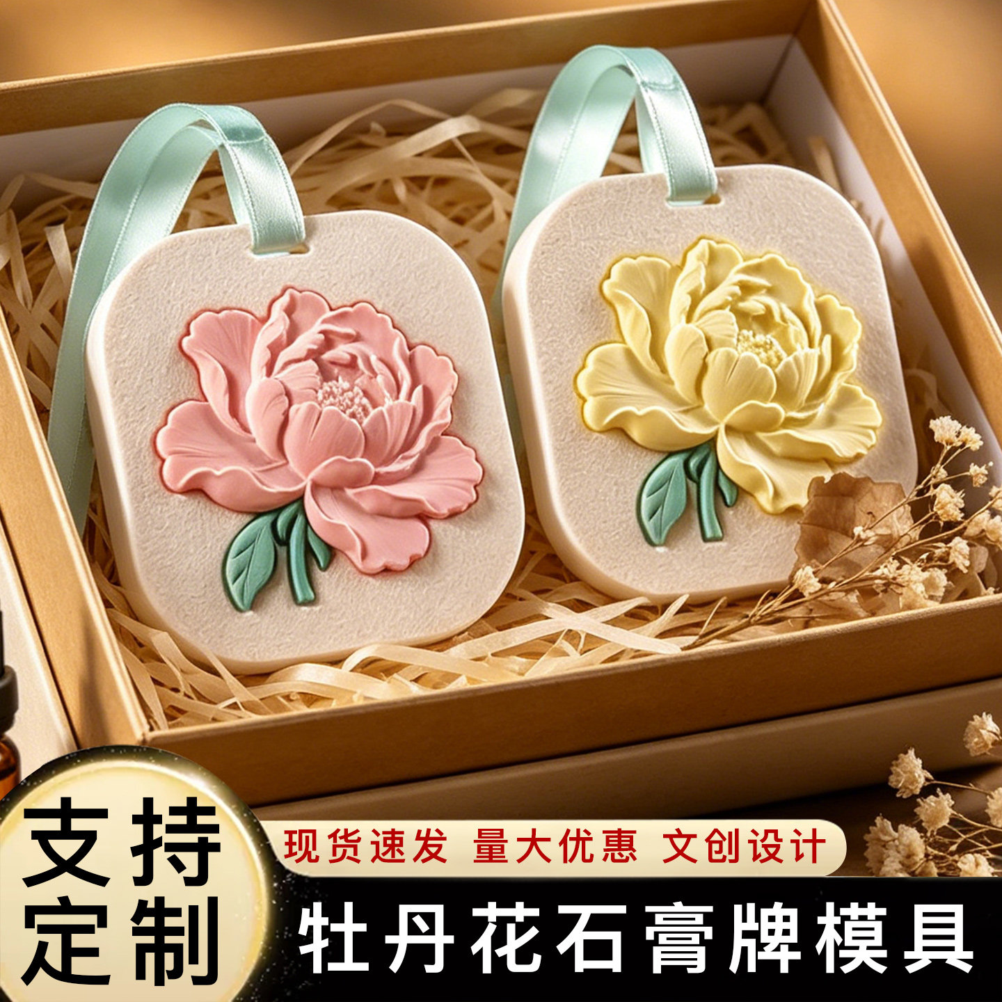 牡丹花石膏模具香薰牌文创手工磨图片
