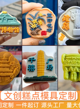 文创糕点模具定制一件起订食品级