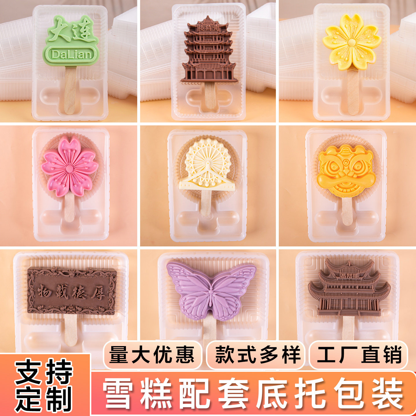 文创雪糕托盒底托包装袋定制吸塑手工冰淇淋塑料盒子奶皮子山楂糕