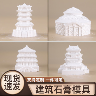 建筑石膏模具硅胶定制黄鹤楼蒙古包钟楼文创地名扩香石卡通娃娃磨