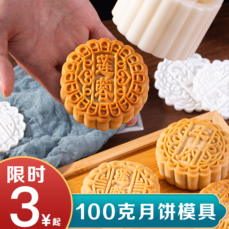 如意坊100克月饼模具手压式商用