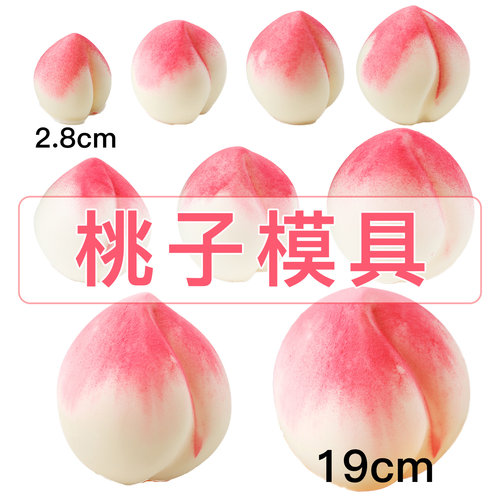 寿桃模具巧克力立体蛋糕装饰