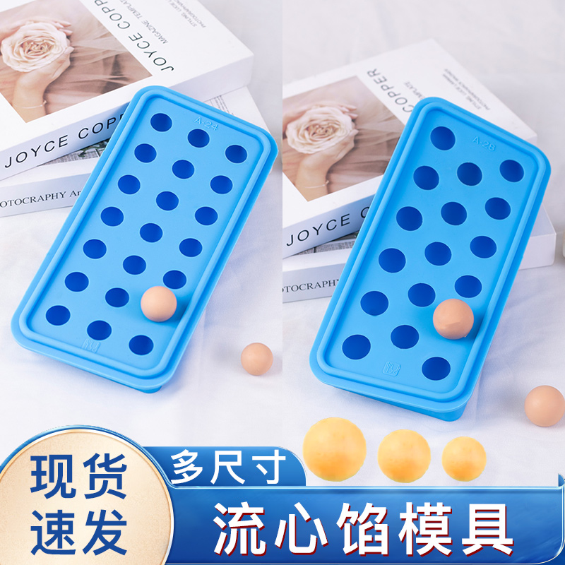 月饼流心馅模具球形半圆20连模