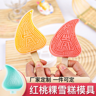 红桃粿雪糕模具潮州汕头文创硅胶定制食品级景区自制儿童网红商用