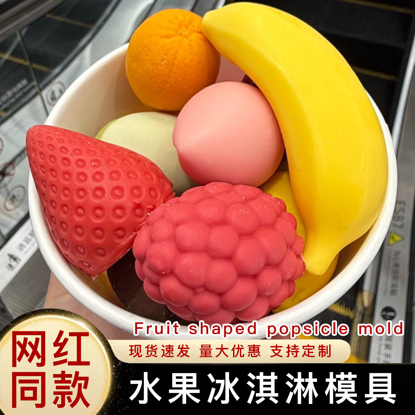 ins水果冰淇淋模具迷你桃子芒果草莓柠檬立体形状硅胶造型雪糕仿