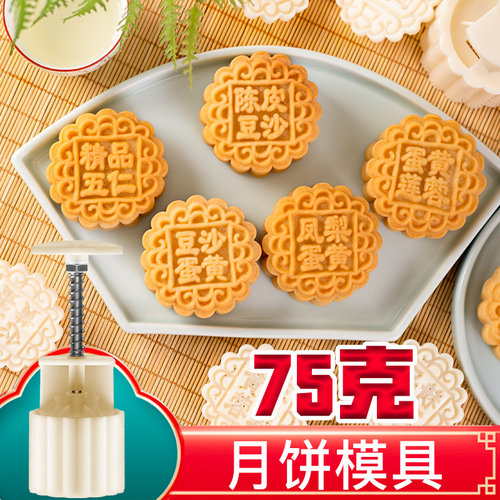 75克月饼馅料模具新款2026