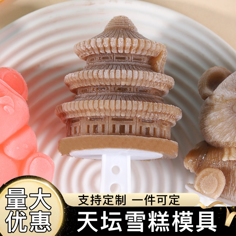 全立体天坛雪糕模具量大优惠
