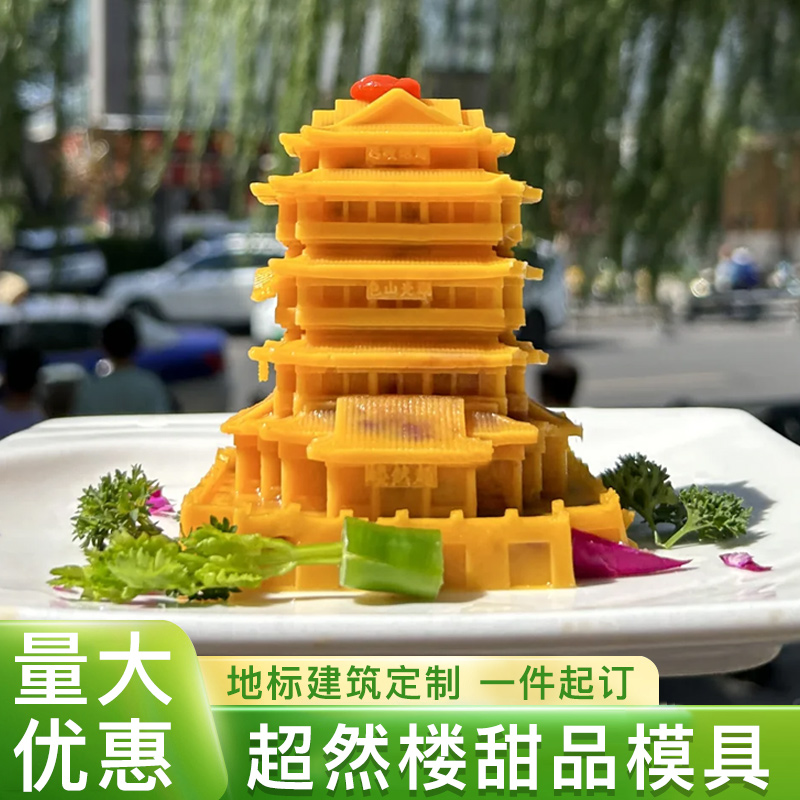 超然楼模具慕斯蛋糕甜品现货速发