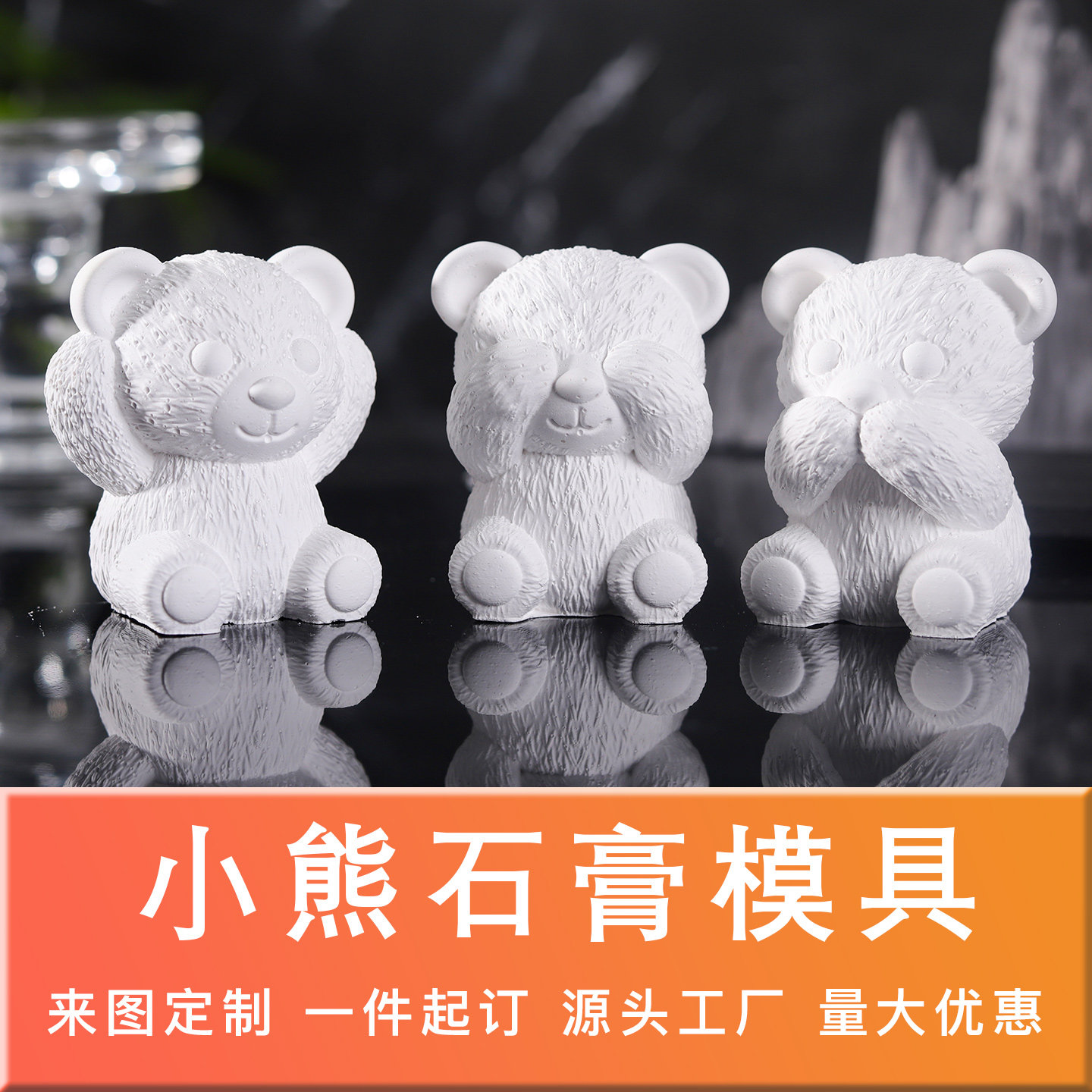 小熊石膏模具硅胶定制diy创意卡通造型批发娃娃扩香石香薰注浆磨,厨房/烹饪用具,烘焙模具,淘宝优惠券,粉丝福利购,淘宝优惠卷