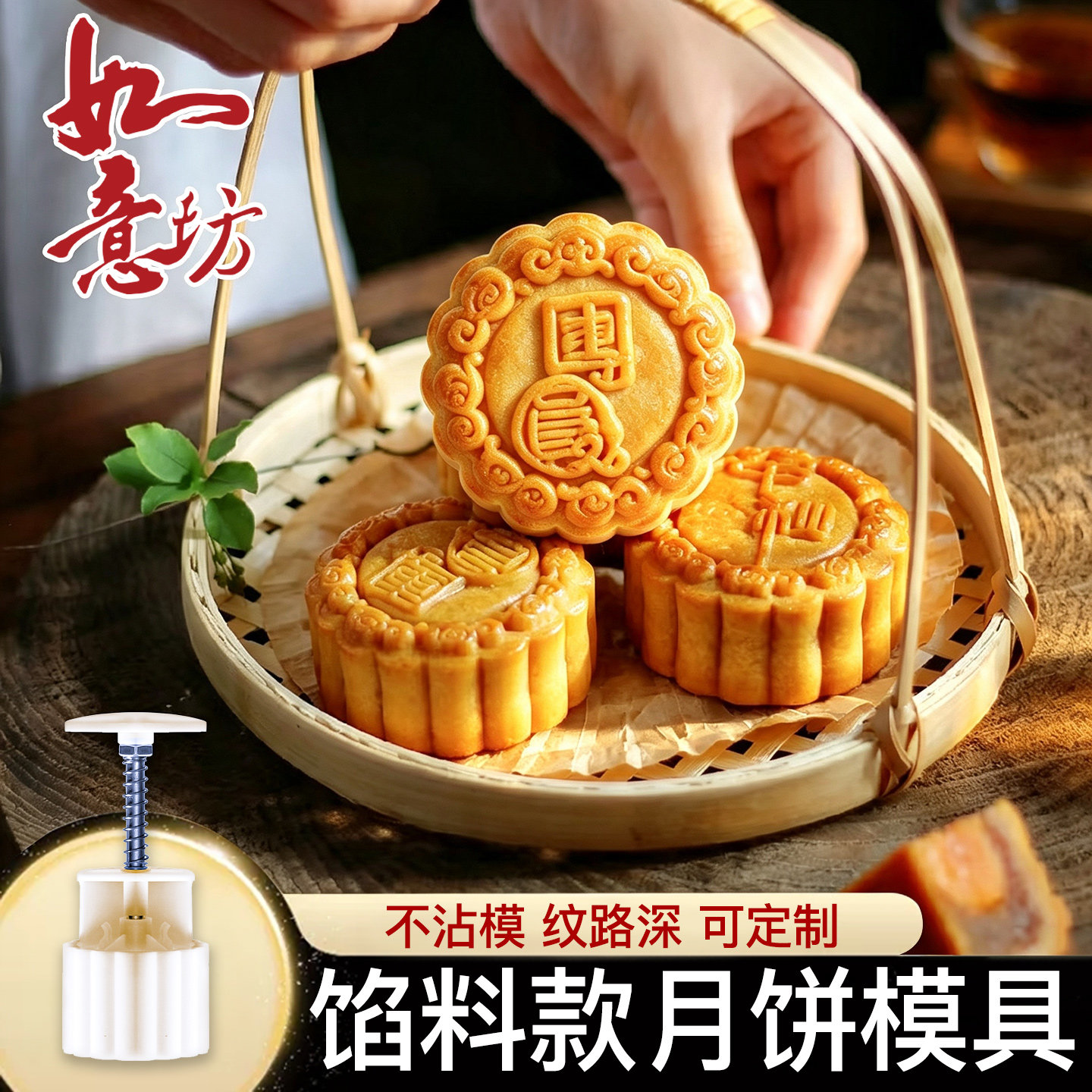 如意坊月饼模具手压式新款商用磨图片