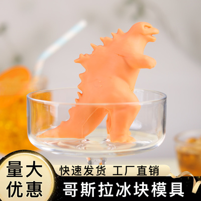 哥斯拉冰块模具现货速发量大优惠