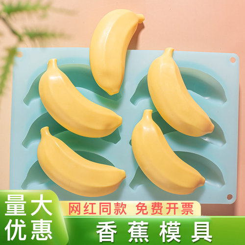 香蕉硅胶模具慕斯甜品量大优惠