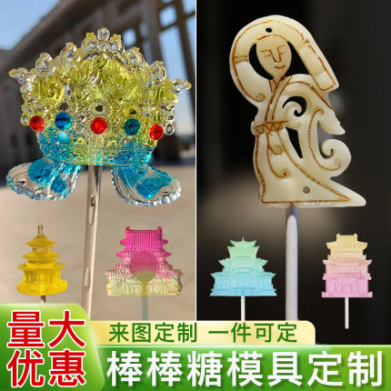 文创棒棒糖模具定制食品级硅胶景区山楂宝宝自制商用秋梨膏国潮风