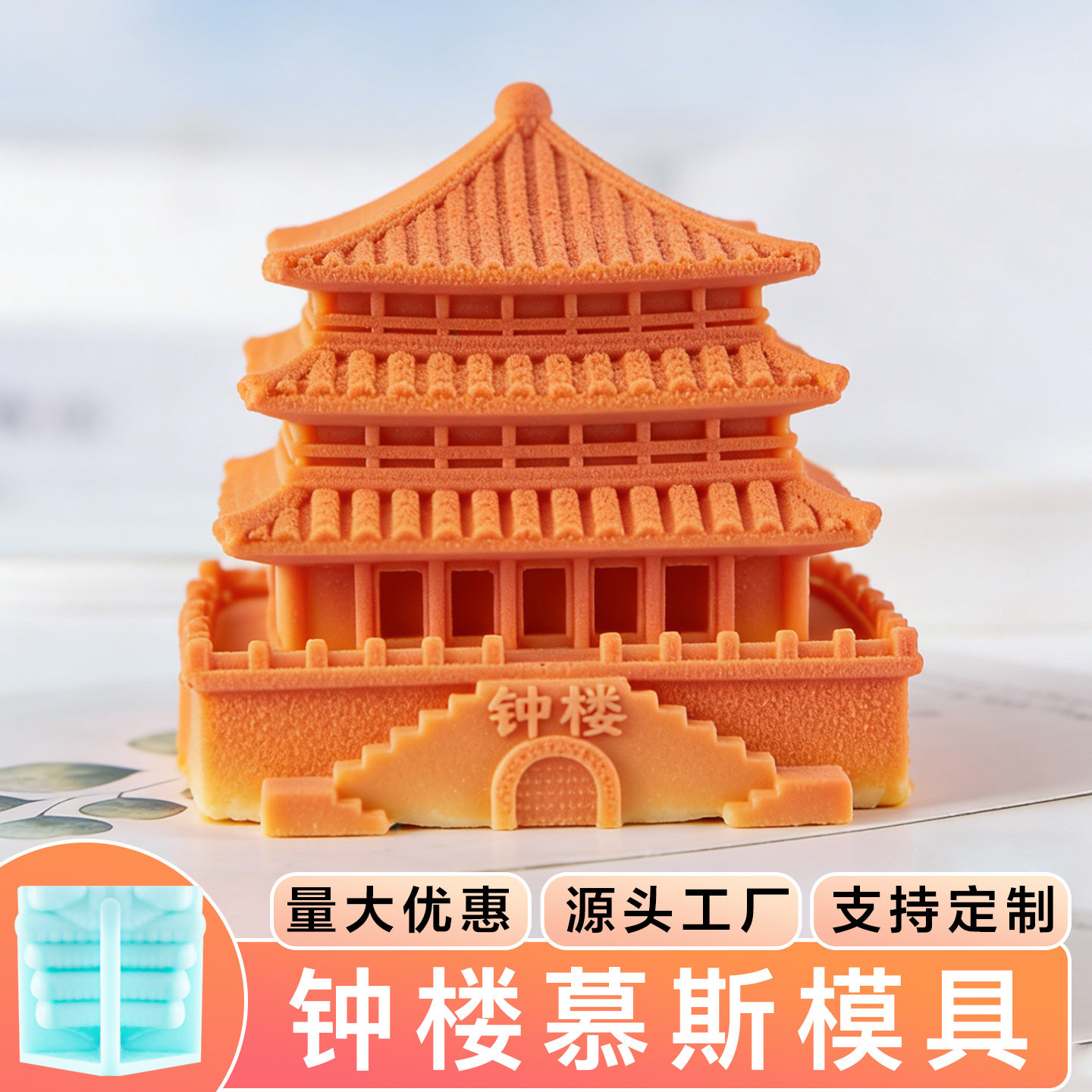 钟楼模具慕斯蛋糕法式甜品硅胶文创定制食品级商用网红山西长安磨,厨房/烹饪用具,烘焙模具,淘宝优惠券,粉丝福利购,淘宝优惠卷