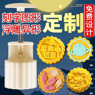如意坊月餅?zāi)＞叨ㄖ苐ogo刻字冰皮定做訂制中秋手壓式 高級磨具烘焙