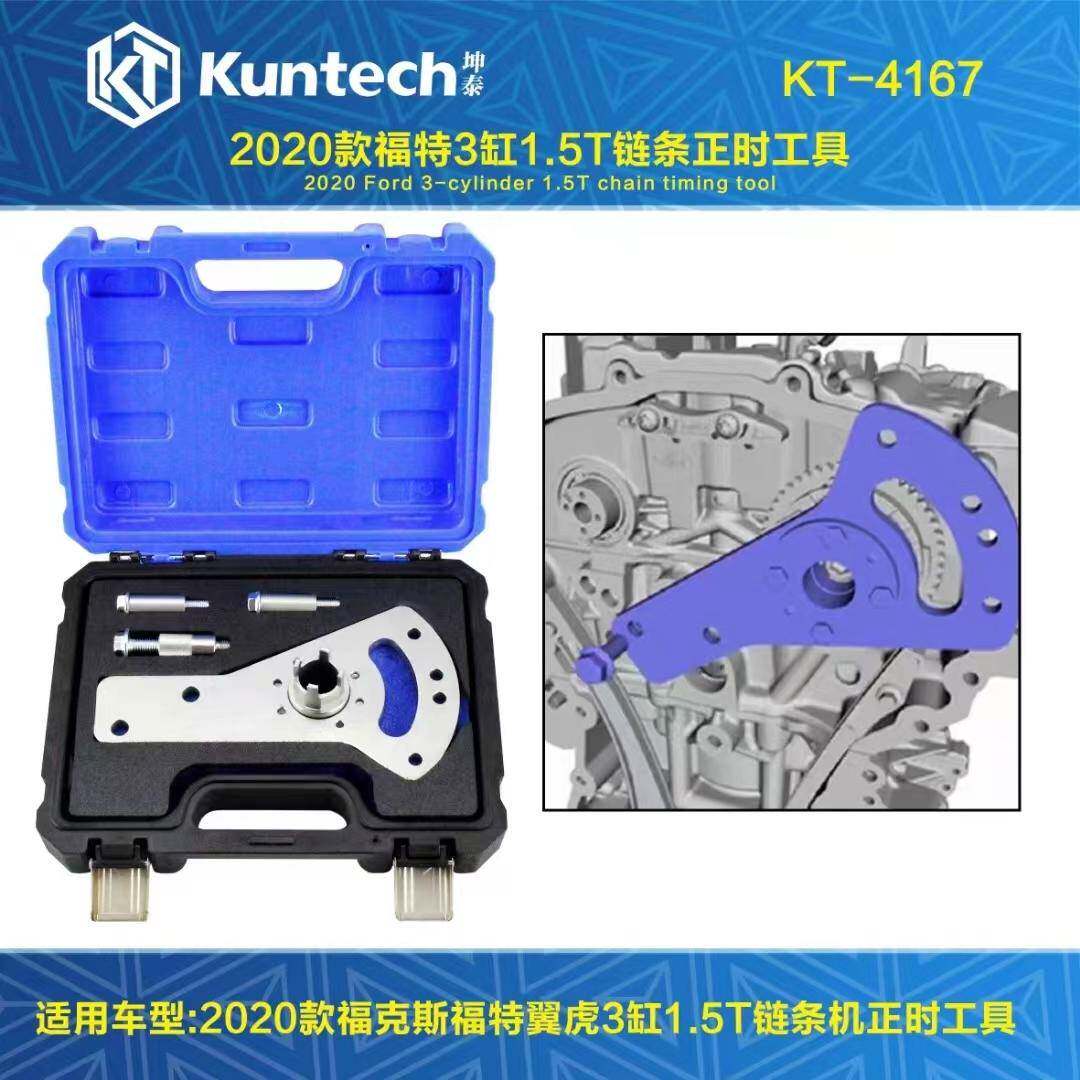 福特福克斯翼虎3缸1.5T链条正时工具1.5T三缸皮带发动机正时工具