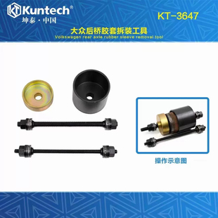 大众元宝梁衬套拆装工具迈腾途观明锐汽车前后桥胶套铁套拆装工具