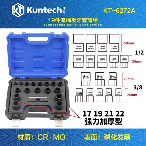 反牙套筒轮胎滑角疑难螺丝拆卸器