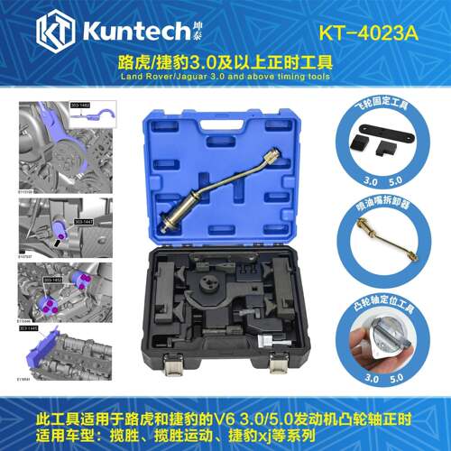 路虎3.0T5.0发动机正时工具
