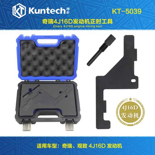 奇瑞专用发动机正时工具
