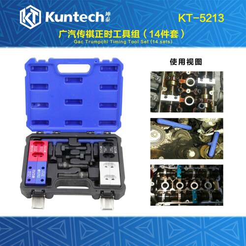 广汽传祺全车系发动机正时工具