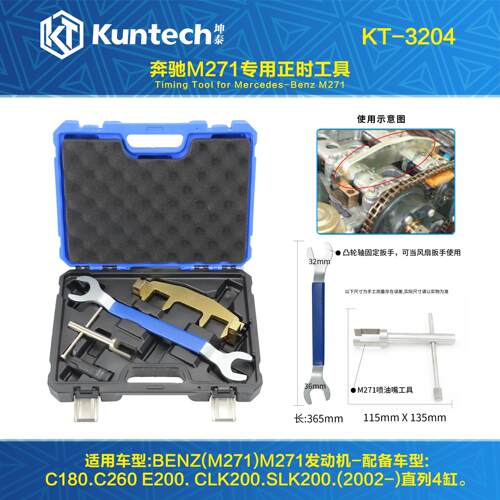 奔驰M271发动机正时工具