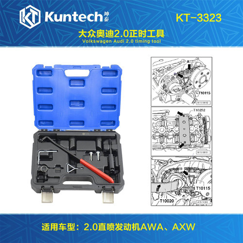 适用奥迪大众2.0TEA113正时工具