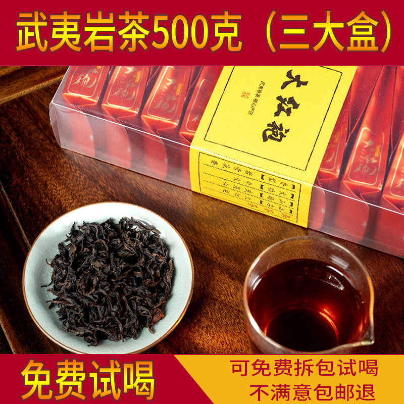 武夷山核心产区大红袍茶叶三大盒