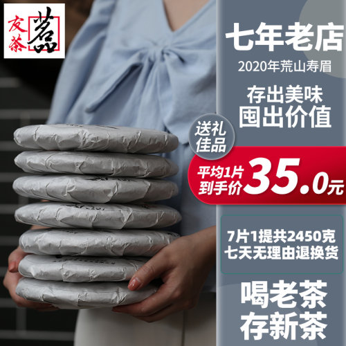 福建福鼎政和白茶特级浓香型7片
