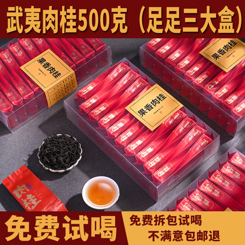武夷岩茶肉桂茶浓香型500g小袋装