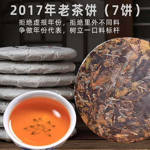 白茶茶叶陈年老寿眉福建白茶荒山贡眉八年陈原料福鼎政和老白茶饼 - 封面