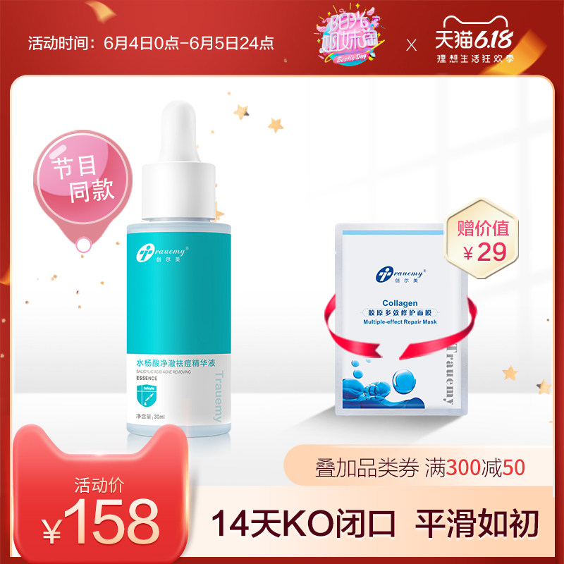 创尔美水杨酸精华液去痘坑淡印去闭口黑头粉刺 刷酸收缩毛孔修复