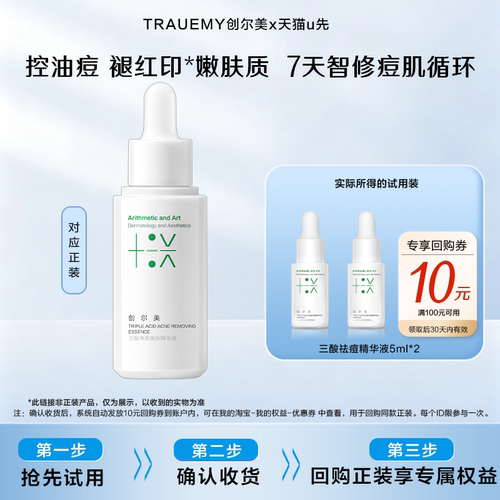 创尔美三酸祛痘精华液5ml*2
