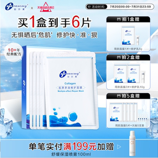 創(chuàng)爾美多效面膜曬后修護抑痘酸后褪紅舒緩敏感補水保濕 熬夜貼片