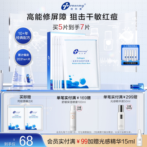 创尔美多效修护面膜晒后褪红换季舒缓补水熬夜祛痘敏感肌胶原贴片 - 封面
