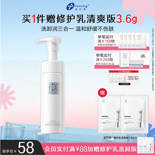 创尔美洁面泡沫慕斯150ml
