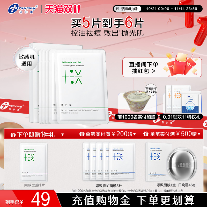 创尔美保湿祛痘舒缓控油净肤