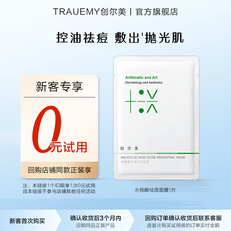 【u先】创尔美水杨酸祛痘面膜淡化红印减缓红肿控油1片试用装