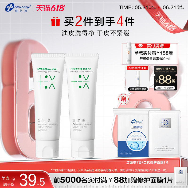 创尔美葡萄柚洁面乳深层洁净毛孔敏肌油皮清爽控油温和洗面奶100g