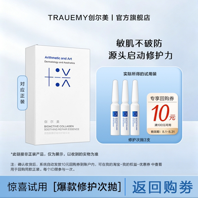创尔美舒缓修护紧致保湿次抛精华