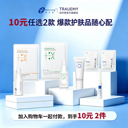 创尔美爆款试用体验套装