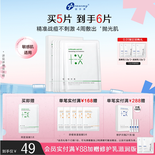 创尔美保湿祛痘舒缓控油净肤