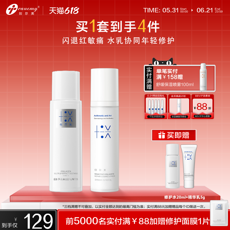 创尔美修护精华水乳紧致提拉抗皱熬夜抗初老舒缓泛红水润油敏肌